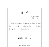 상장 (영어 체험 활동) 상장 (영어 체험 활동)